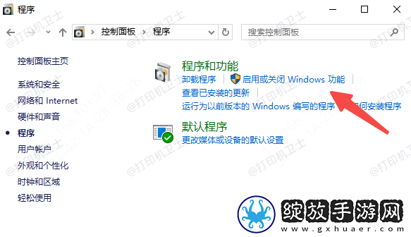 Win10打印机共享报错0x000003e3