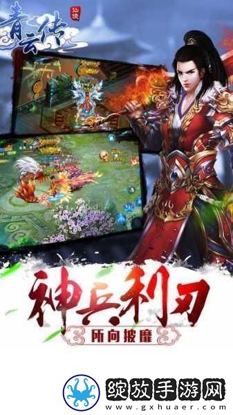 青云传震撼来袭多人PK燃爆战场万人城战尽享ARPG纯操作盛宴