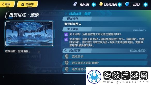 崩坏3极境试炼燎原怎么打