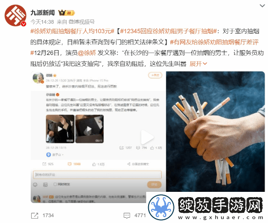12345回应徐娇劝阻男子餐厅抽烟