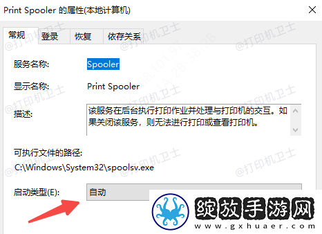 Win10打印机共享报错0x000003e3