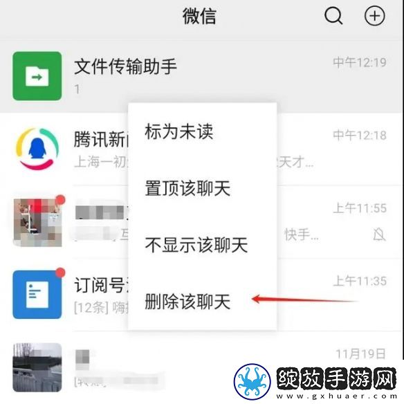 微信文件传输助手怎么退出关闭