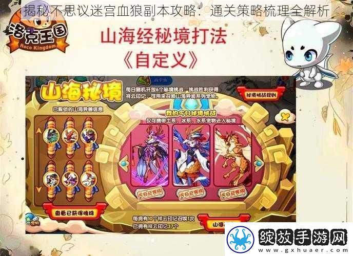 揭秘不思议迷宫血狼副本攻略
