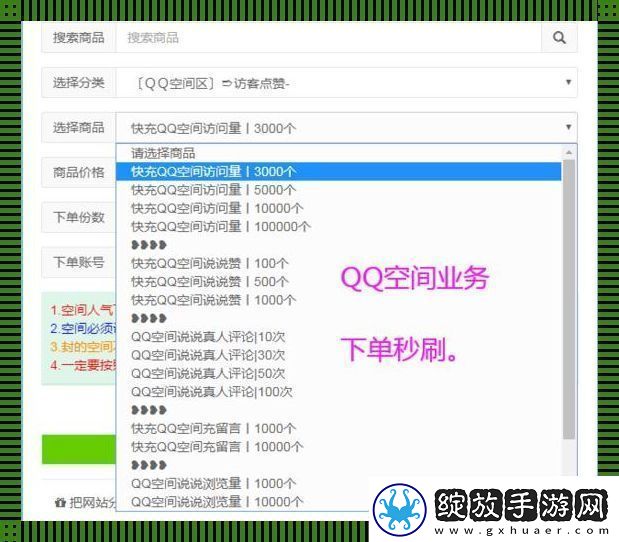 “QQ赞”传奇