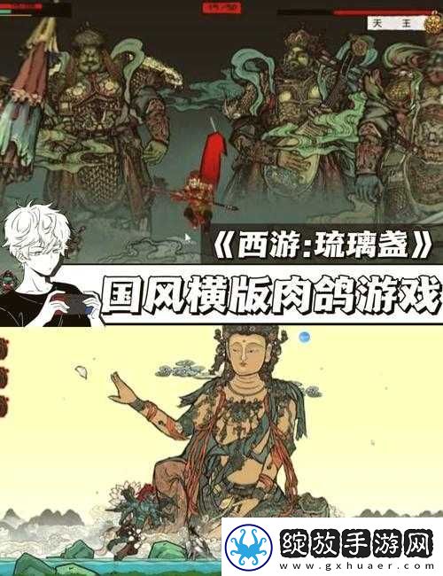 西游琉璃盏