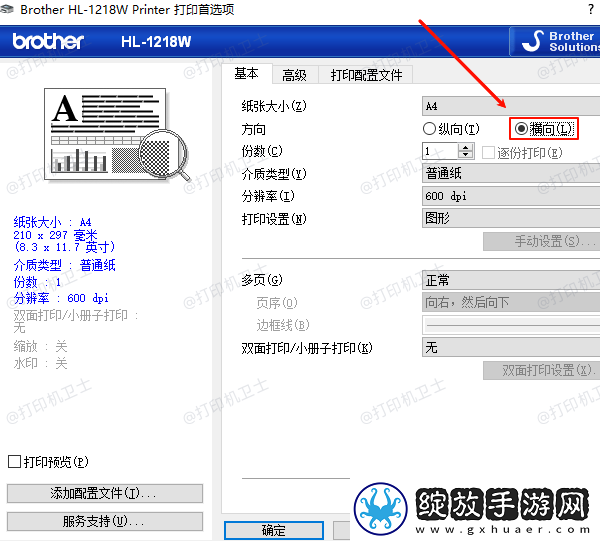 打印机打印出来很小怎么调大