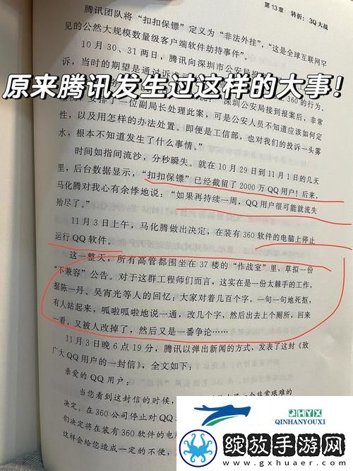 第一次3Q大战的经过网友
