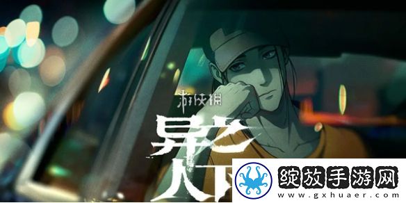 异人之下在哪预约
