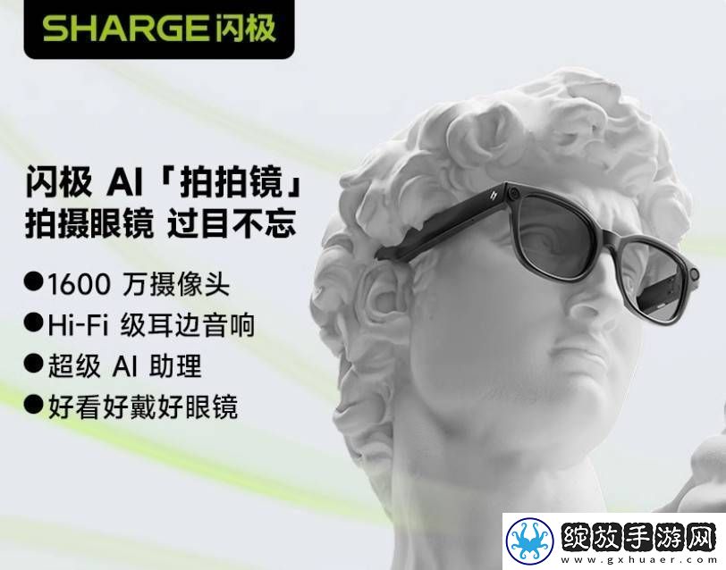 闪极AI“拍拍镜”A1火爆预售