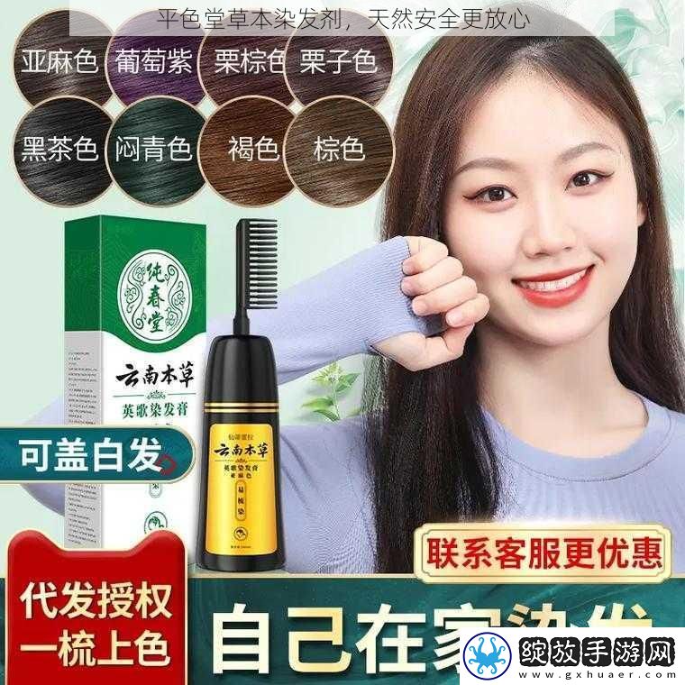 平色堂草本染发剂