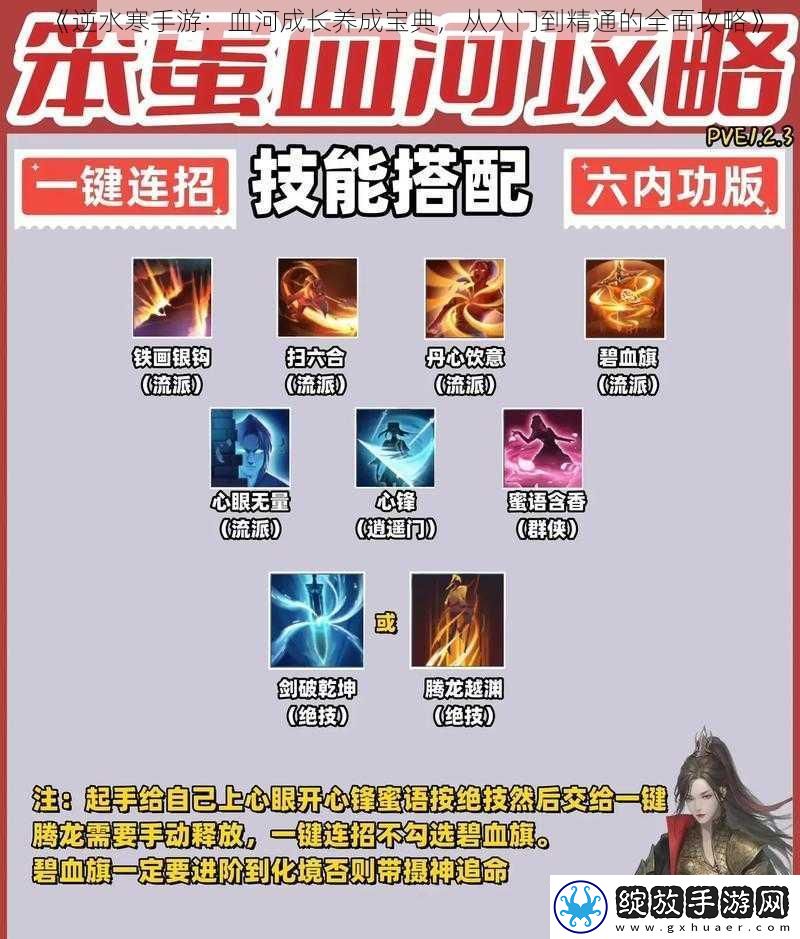 逆水寒手游