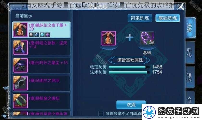 倩女幽魂手游星官选取策略