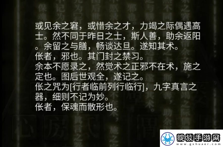 山阴游戏第五章攻略