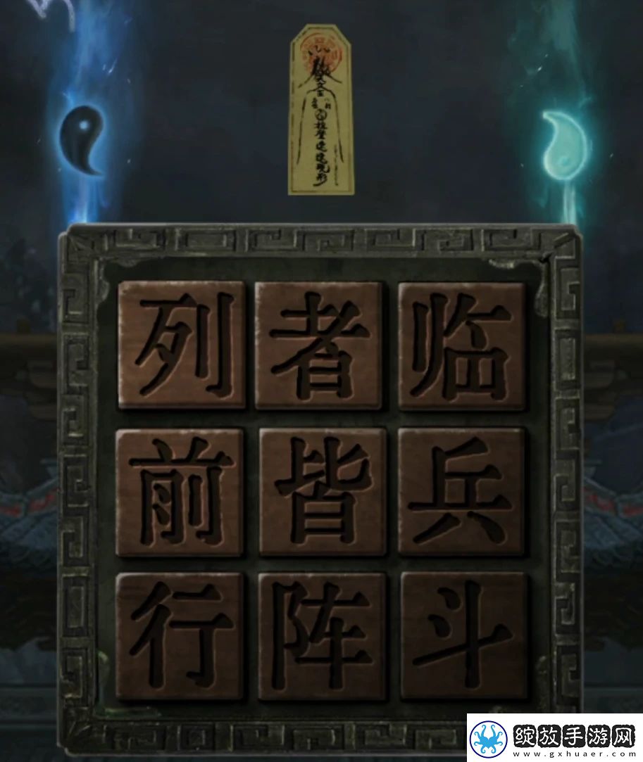 山阴游戏第五章攻略