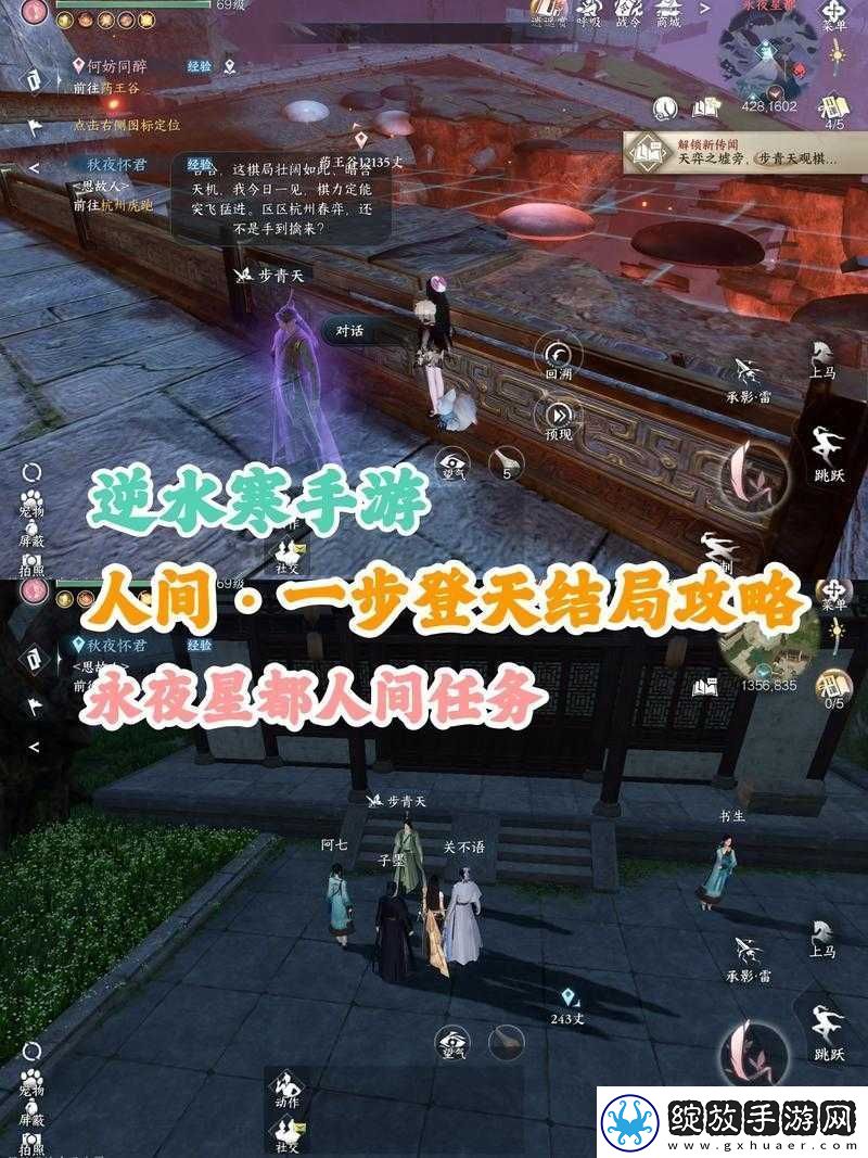 逆水寒手游深度解析