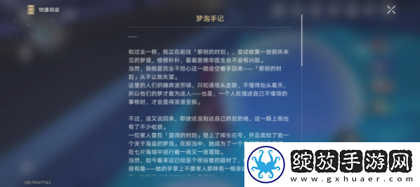 崩坏星穹铁道梦泡手记收集位置