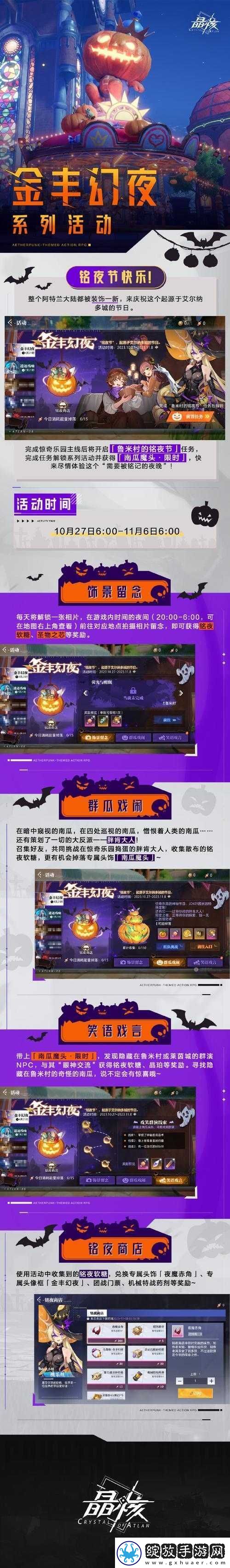 晶核金丰幻夜系列活动全面评测