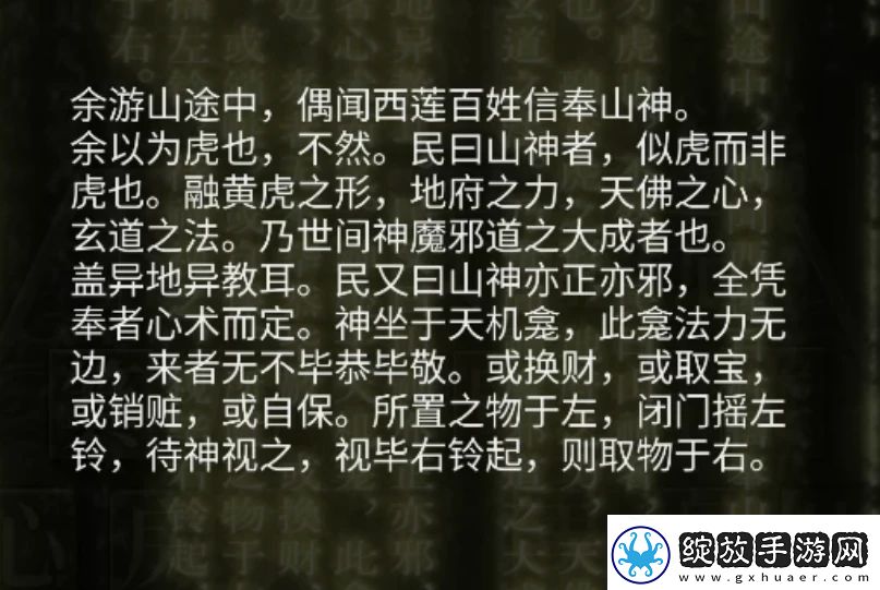 山阴游戏第五章攻略