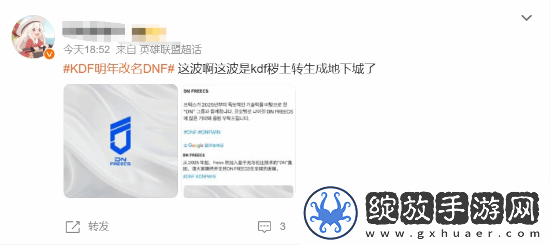 LOL战队KDF官宣改名DNF