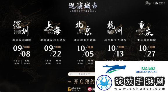 黑神话悟空交响音乐会什么时候举办