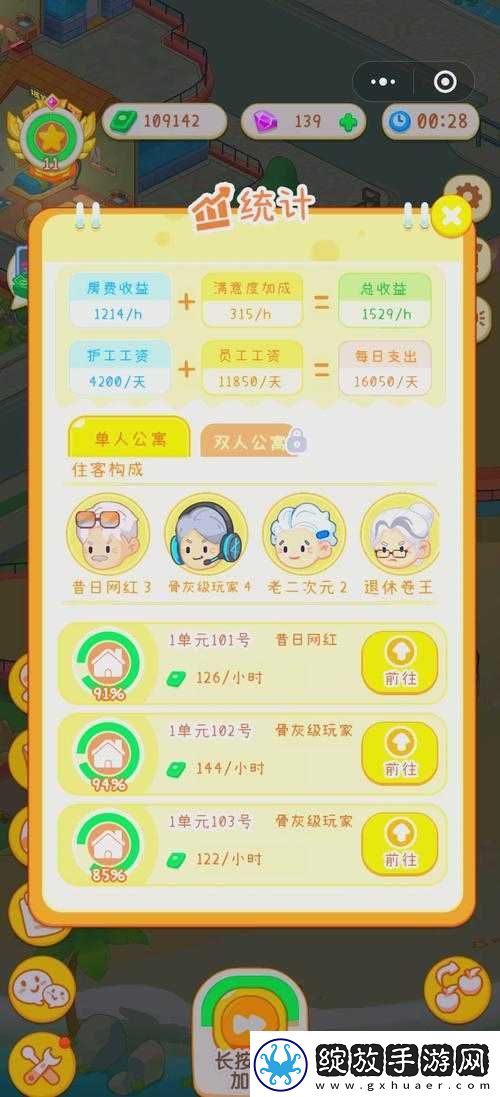 退休模拟器