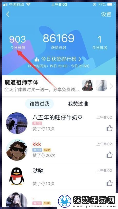“QQ赞”传奇