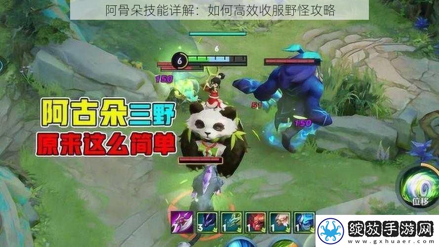 阿骨朵技能详解