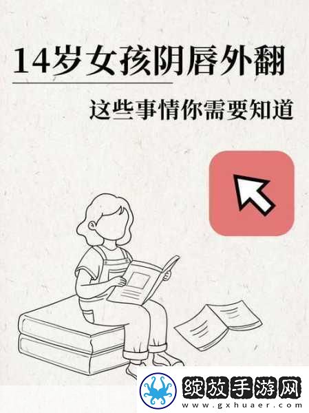 14岁女孩迈开腿拔萝卜