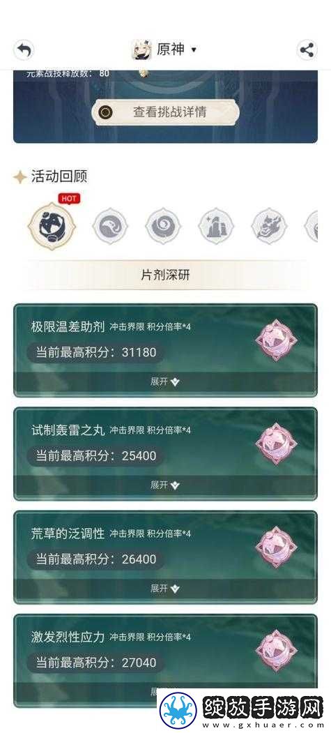 原神片剂深研活动全方位深度解析