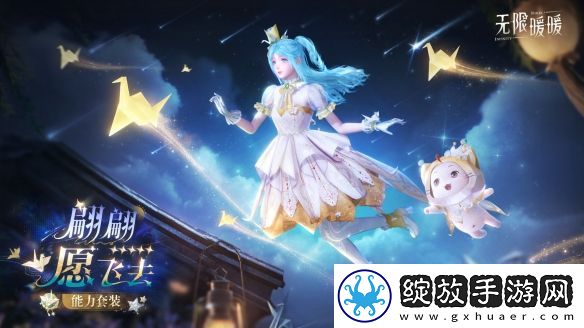 无限暖暖翩翩愿飞去服装图鉴