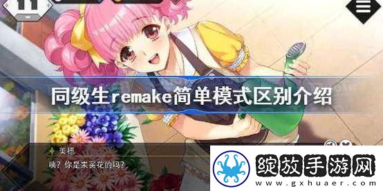 同级生重制版
