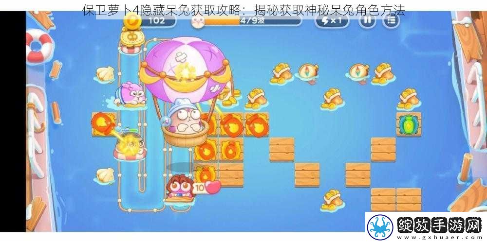 保卫萝卜4隐藏呆兔获取攻略