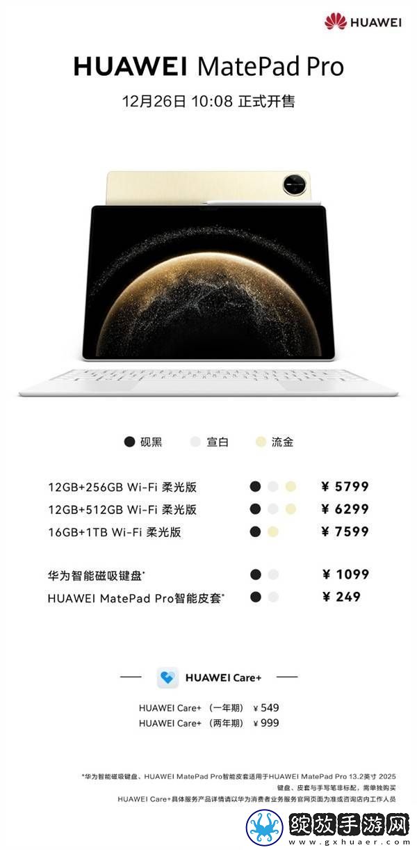 华为MatePad