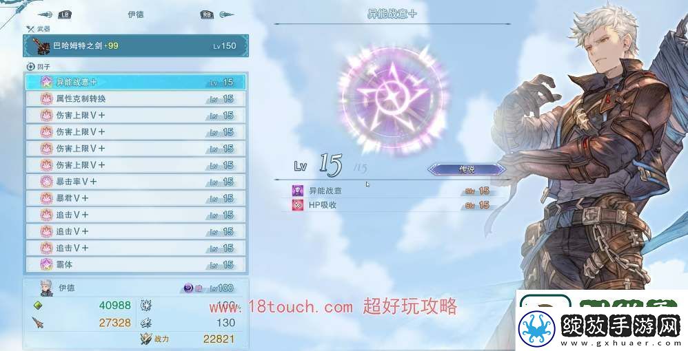 碧蓝幻想relink伊德培养攻略