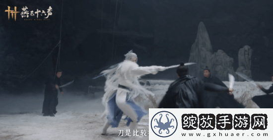 燕云十六声武术指导董玮老师谈武器设计