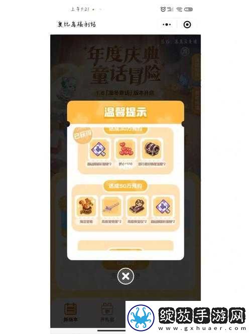 奥比岛手游预约官全面解析