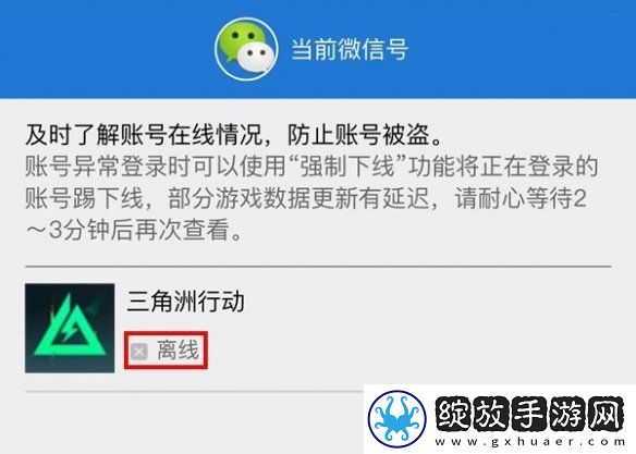 三角洲行动公众号异常提醒在哪查看