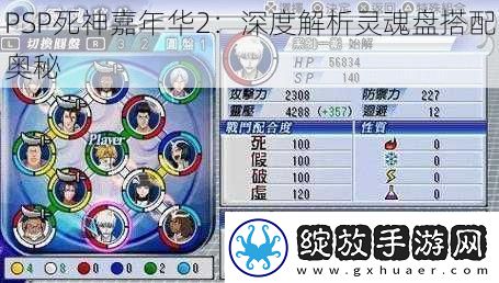 PSP死神嘉年华2
