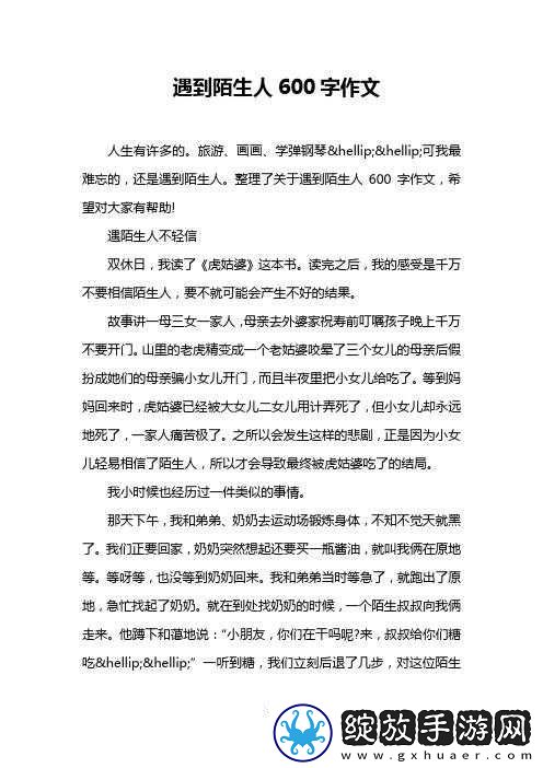 公交车上和陌生人的不期而遇