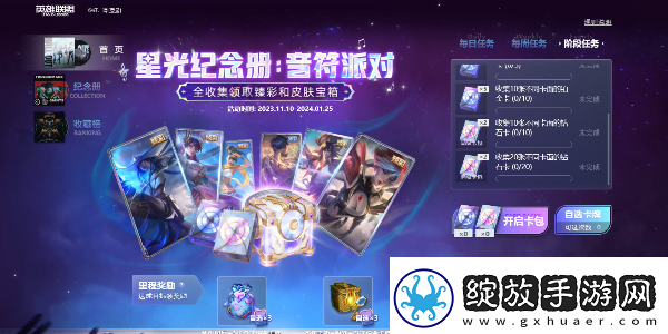 英雄联盟星光纪念册隐藏卡在哪