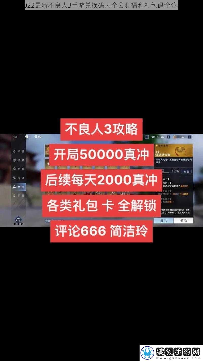 2022最新不良人3手游兑换码大全公测福利礼包码全分享