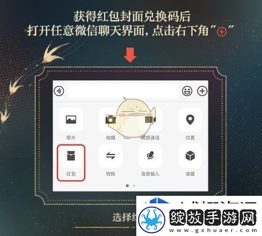 光与夜之恋2024年第一轮微信专属红包封面怎么兑换
