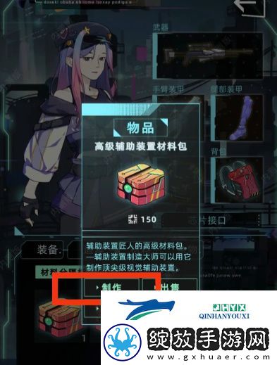 未来人生怎么制造装备