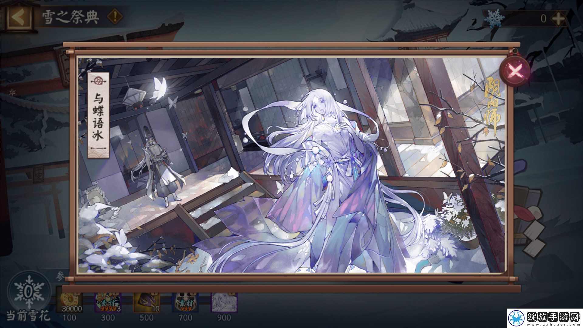 阴阳师雪之祭典活动介绍