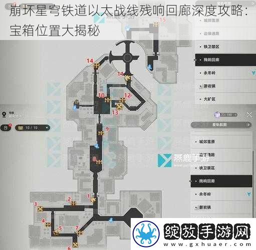 崩坏星穹铁道以太战线残响回廊深度攻略
