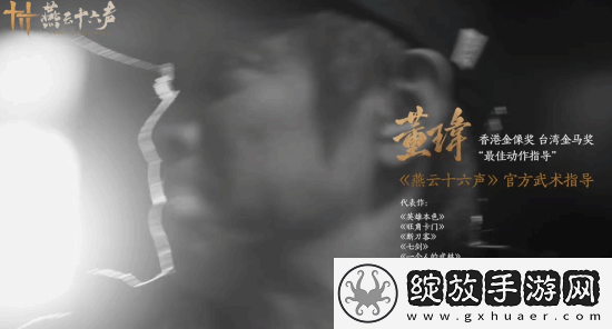 燕云十六声武术指导董玮老师谈武器设计