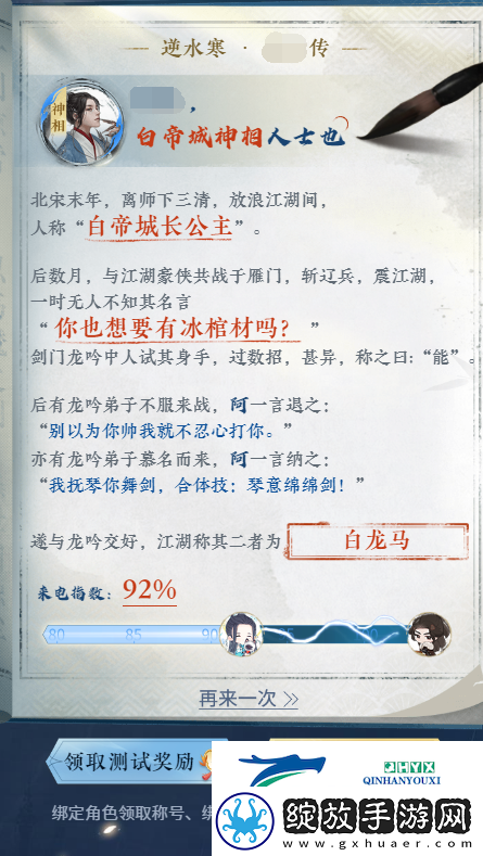 逆水寒手游龙吟哥哥姐姐带带称号获取方式攻略