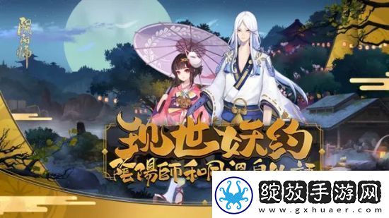 阴阳师和风温泉物语门票即将开售