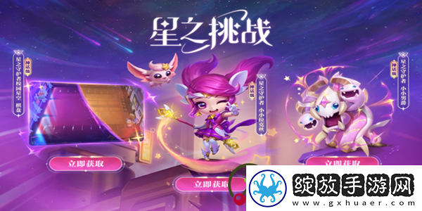 云顶之弈小小拉克丝怎么获得
