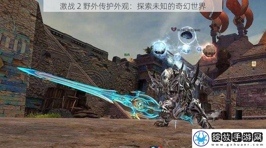 激战